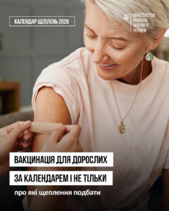 ВАКЦИНАЦІЯ